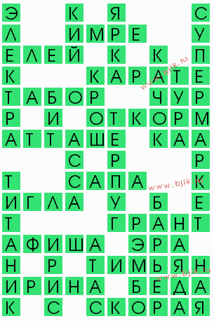сканворд 5630