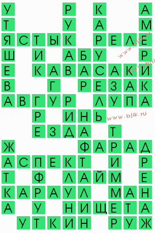 сканворд 5636