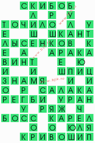 сканворд 5648