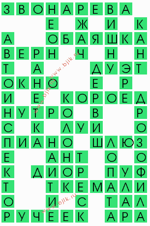 сканворд 5654