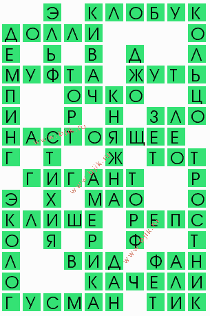 сканворд 5663
