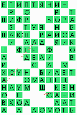сканворд 5673
