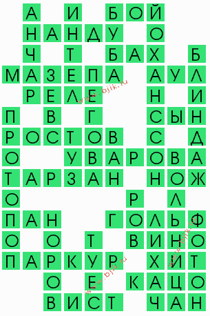 сканворд 5675