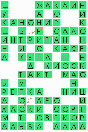 сканворд 5686