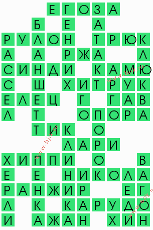 сканворд 5693