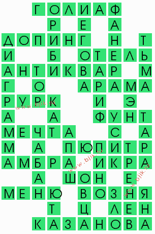 сканворд 5695