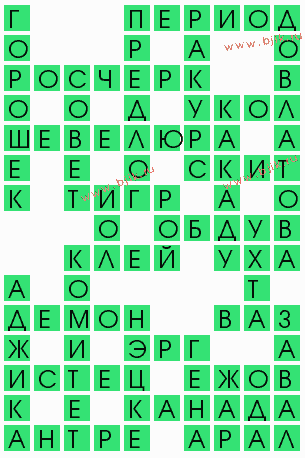 сканворд 5703