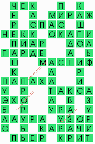 сканворд 5706