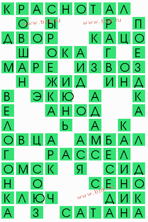 сканворд 5707