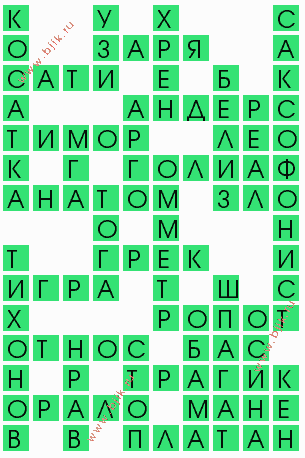 сканворд 5708