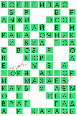 сканворд 5721