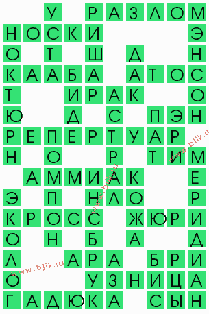 сканворд 5736