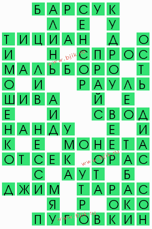 сканворд 5737
