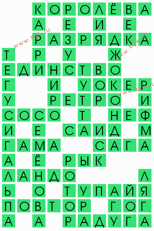 сканворд 5738