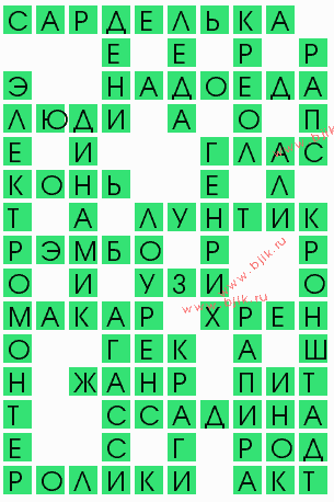 сканворд 5749