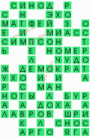 сканворд 5752