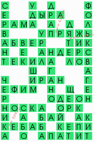 сканворд 5780