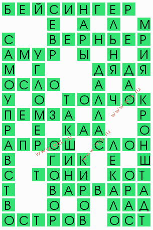 сканворд 5789