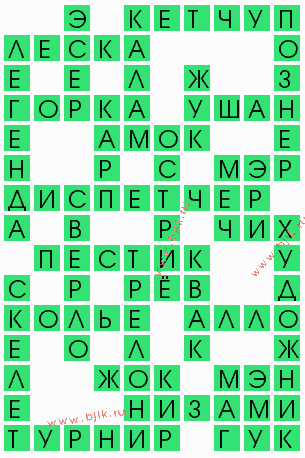 сканворд 5798