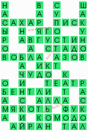 сканворд 5812