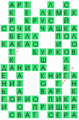 сканворд 5818