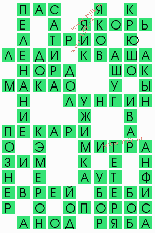 сканворд 5832