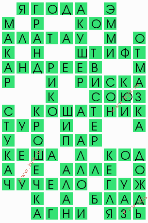 сканворд 5843