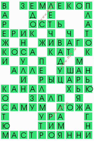 сканворд 5856