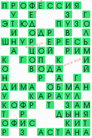сканворд 5873