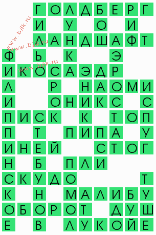 сканворд 5916