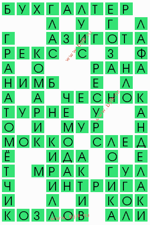 сканворд 5919