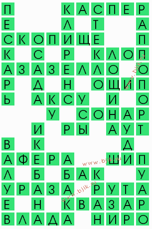 сканворд 5960