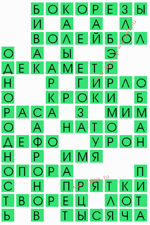 сканворд 5970