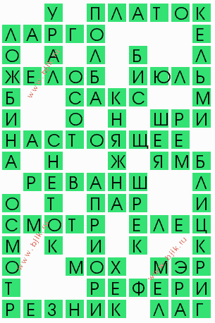 сканворд 5992