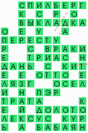 сканворд 6012