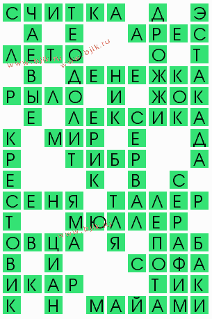 сканворд 6020