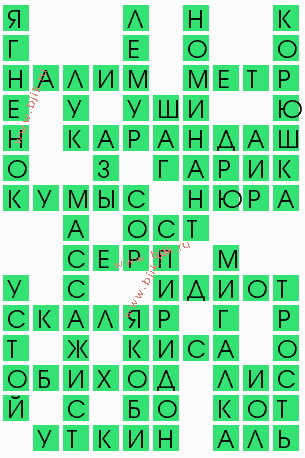 сканворд 6026