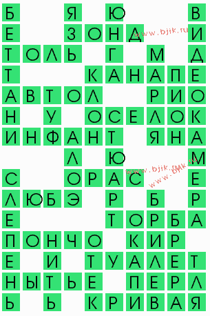 сканворд 6058