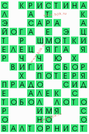 сканворд 6067