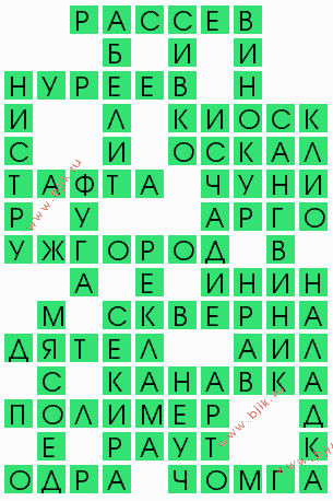 сканворд 6119