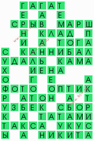 сканворд 6147