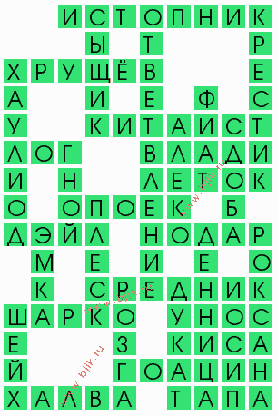 сканворд 6152
