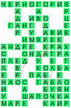 сканворд 6221