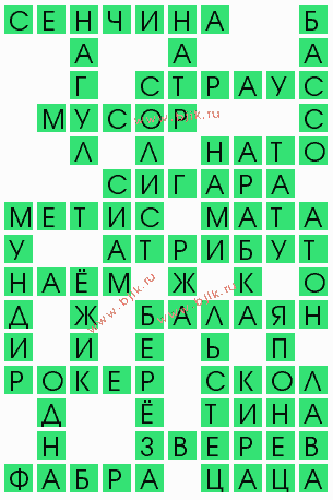 сканворд 6232