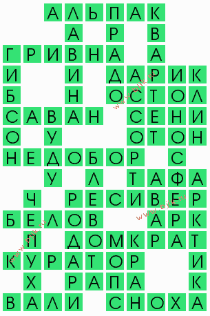 сканворд 6237