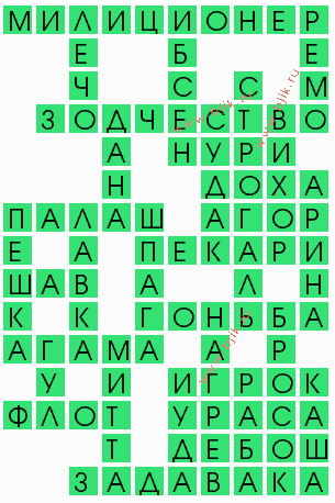 сканворд 6258