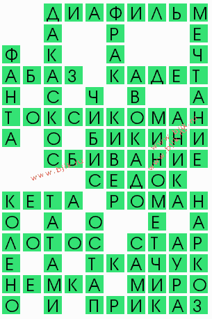 сканворд 6262