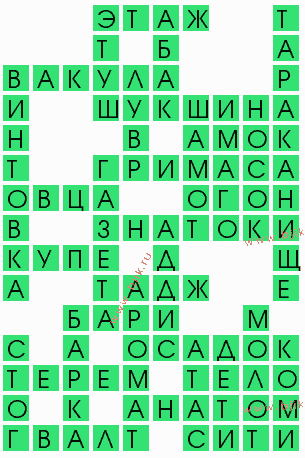 сканворд 6276