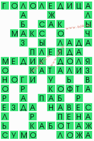 сканворд 6295