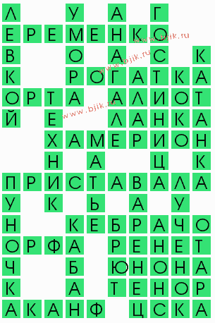 сканворд 6301